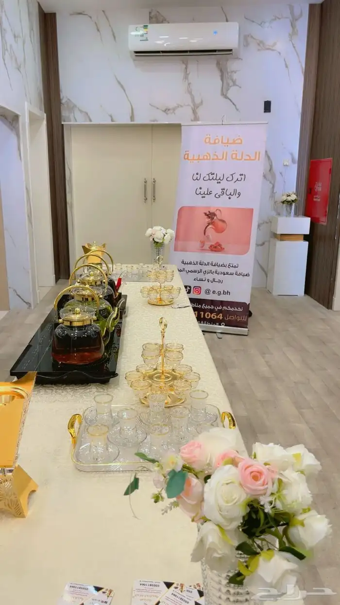 ضيافة الدلة الذهبية للمناسبات بالأحساء 1