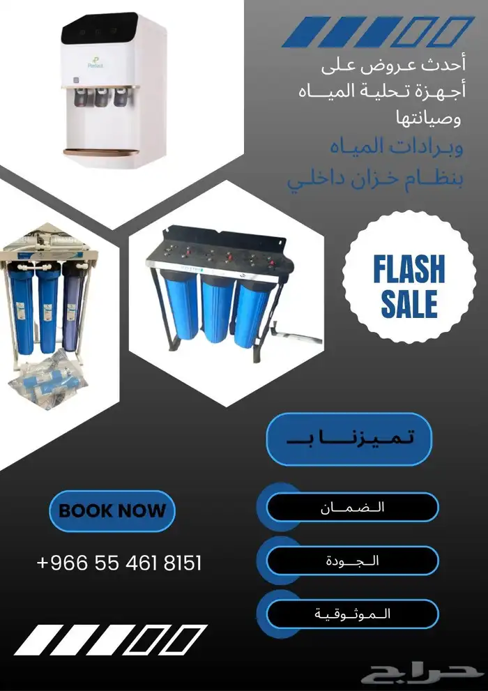 فلاتر وتحلية مياه 2