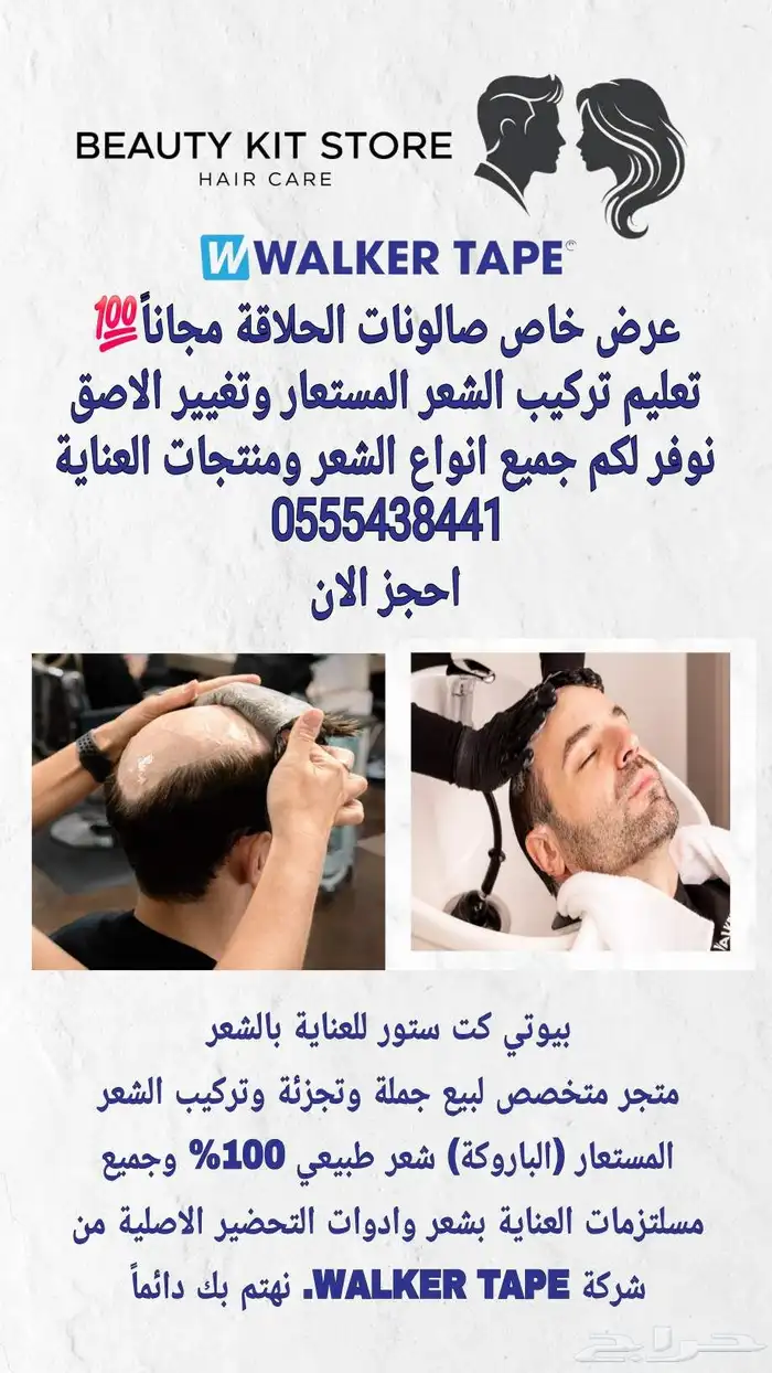 عرض خاص صالونات الحلاقة مجانا تعليم تركيب الشعر المستعار 0