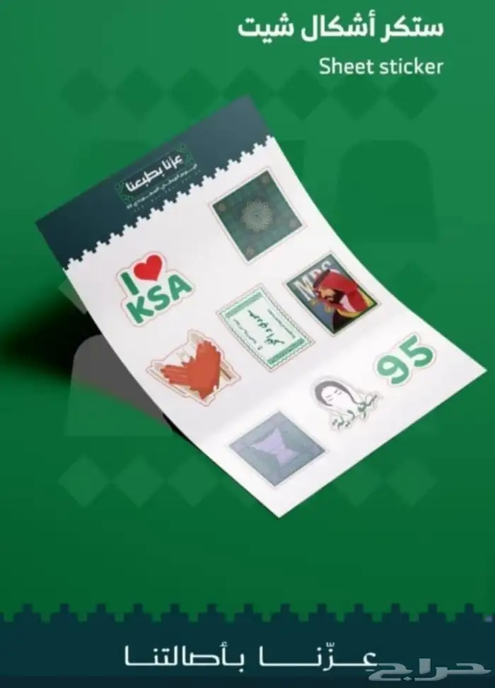 طباعة ستكرات وبنر لليوم الوطني 0