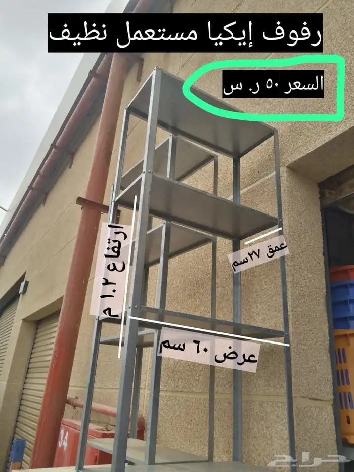 رفوف متنوعة وعلب وسلال وطبليات بسعر مناسب جدا 7