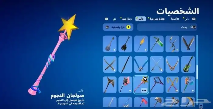 حساب فورتنايت حلو و نادر 5