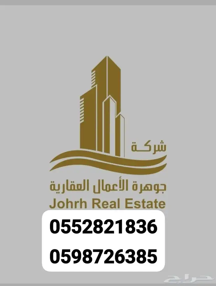مطلوب مواقع تجارية لتطويرها مراكز تجارية وابراج جدة الرياض 0