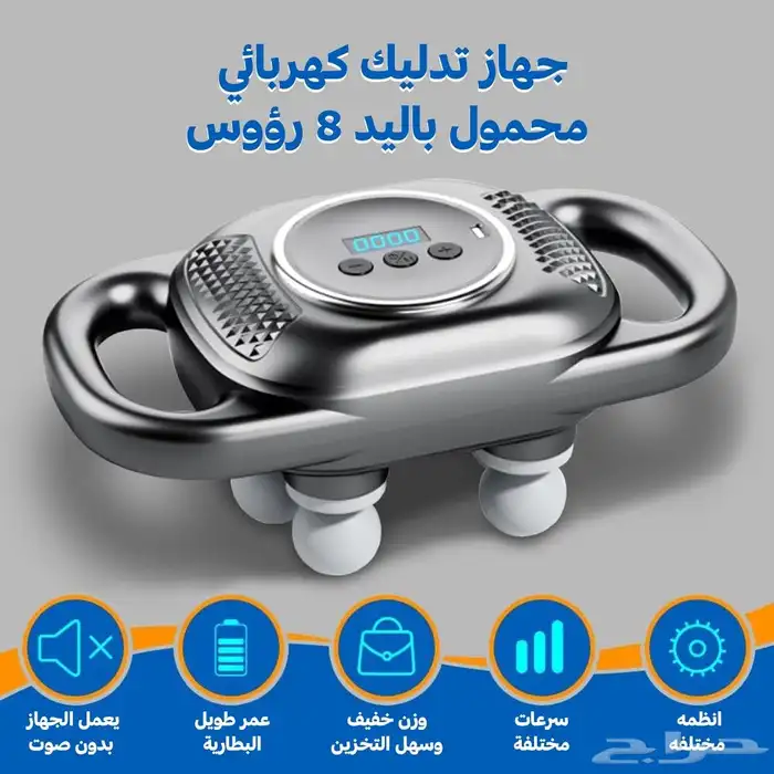 جهاز تدليك كهربائي محمول باليد 8 رؤوس 2