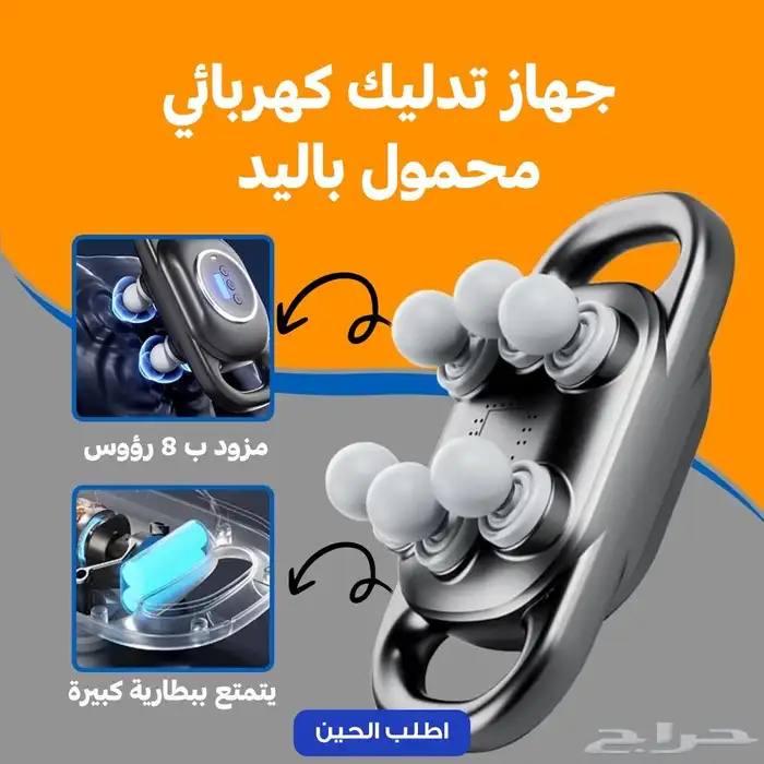 جهاز تدليك كهربائي محمول باليد 8 رؤوس 3
