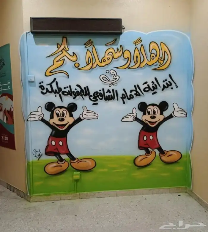 خطاط ورسام جدار مدرسه استراحة 0