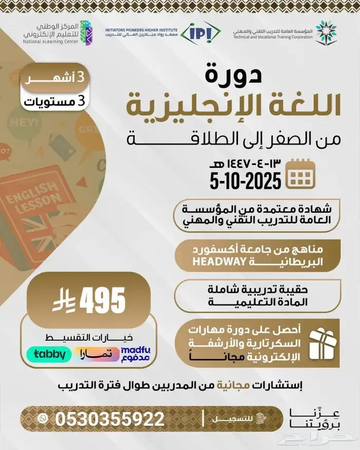دورات مهمة للتوظيف و الترقيات الوظيفية 2