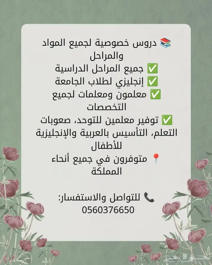 دروس خصوصية 0