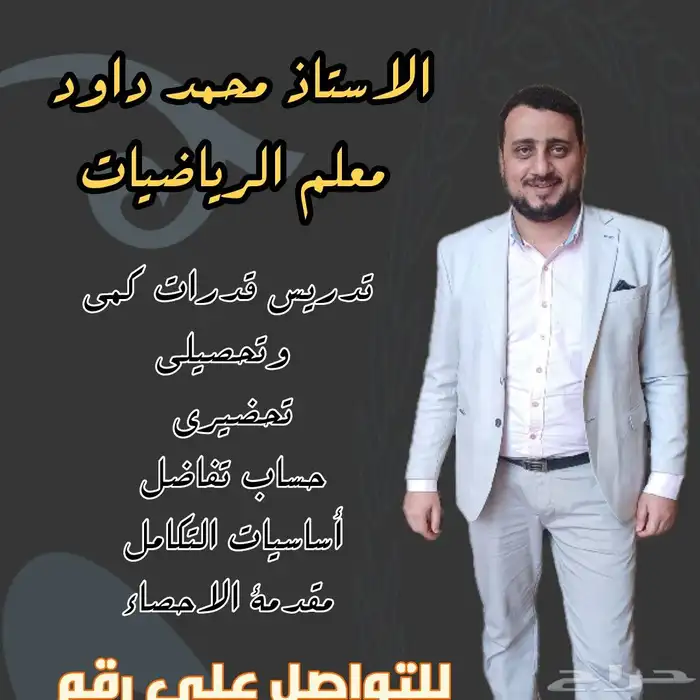 مدرس قدرات كمي وتحصيلي 0