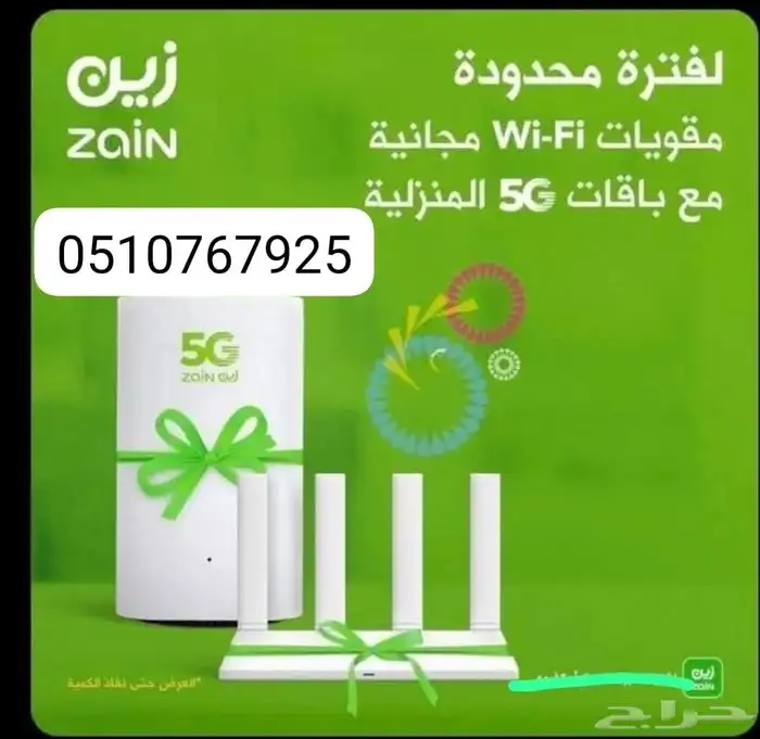 اقوي عرض من شركة زين 5G 1
