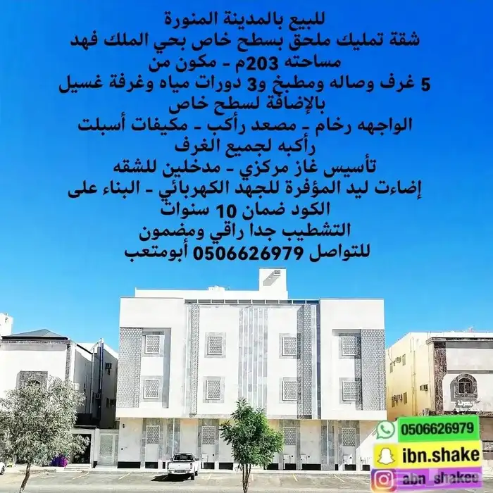 للبيع شقة تمليك ملحق مع سطح خاص بحي الملك فهد 0
