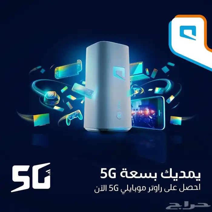 شريحة 5G من موبايلي راوتر منزلي جهاز هواوي متنقل هدية 8