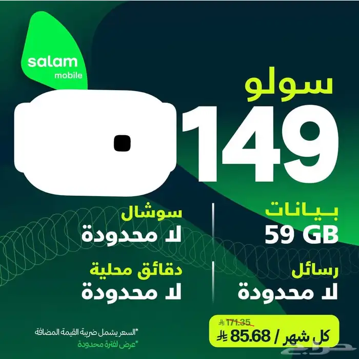 شريحه نت لامحدود افضل العروض 3