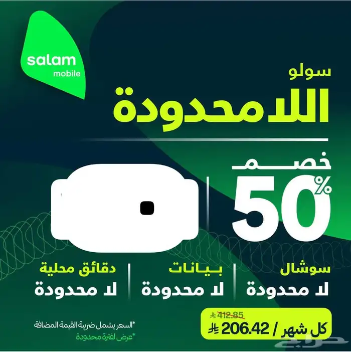 شريحه نت لامحدود افضل العروض 4