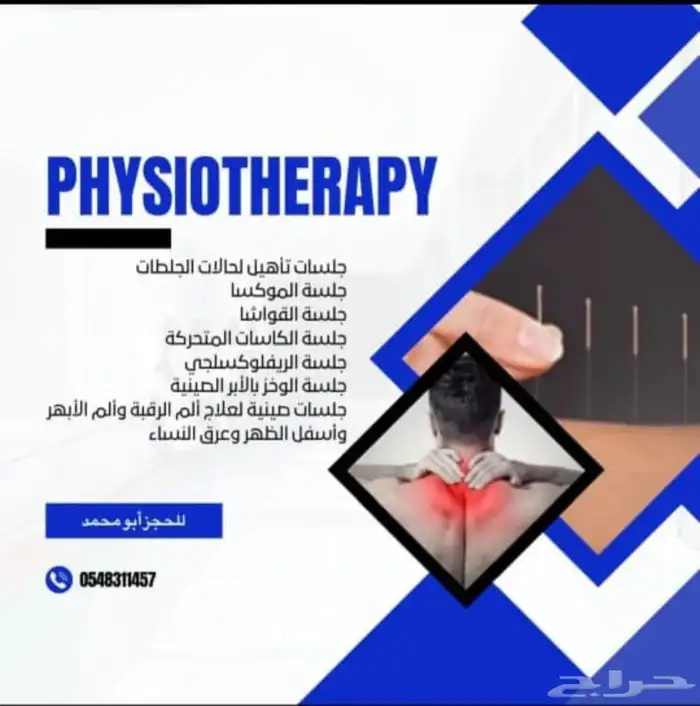 جلسات ألم الأبهر والم الرقبة 0