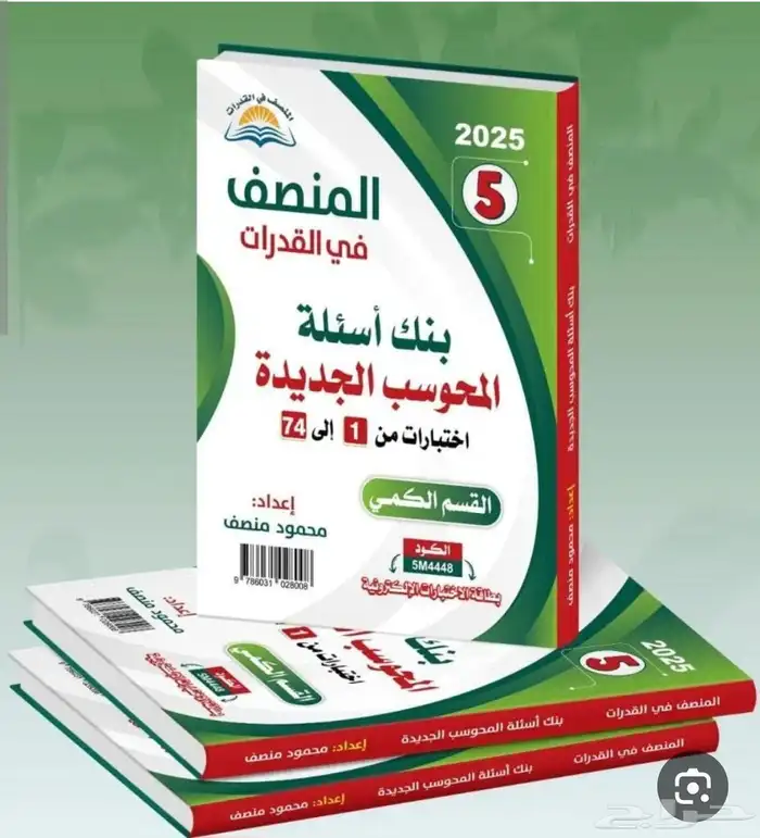 مدرب وخبير في تدريس القدرات كمي ولفظي ثانوية عامة 2