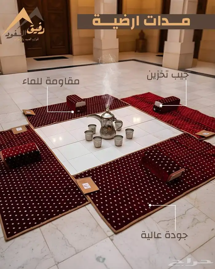 مدات ودواليب وجلسات الحوش والرحلات 0