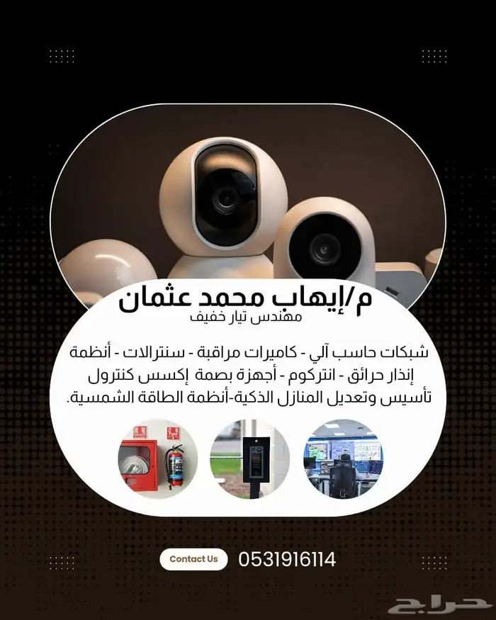 عرض تركيب كاميرات المراقبة ( راقب من اي مكان ) (985ريال) 1