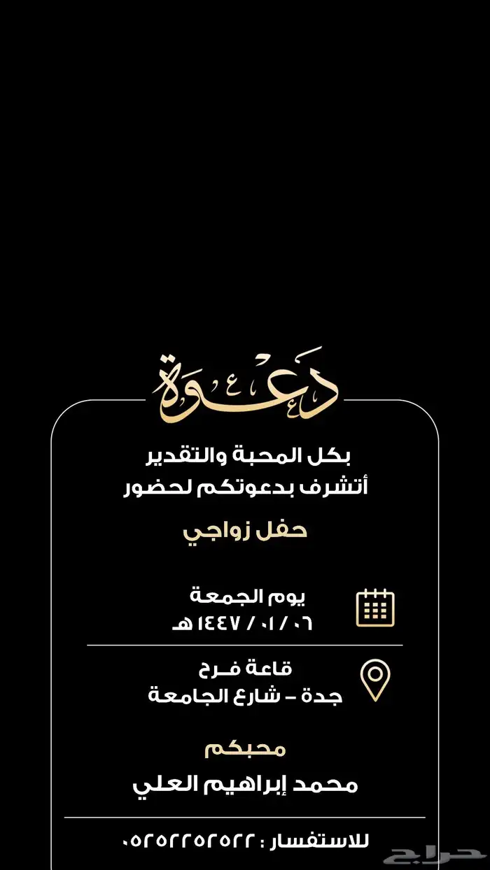 عرسك قريب.نسيت تصميم دعوة الزفاف تصميم دعوات زفاف 5
