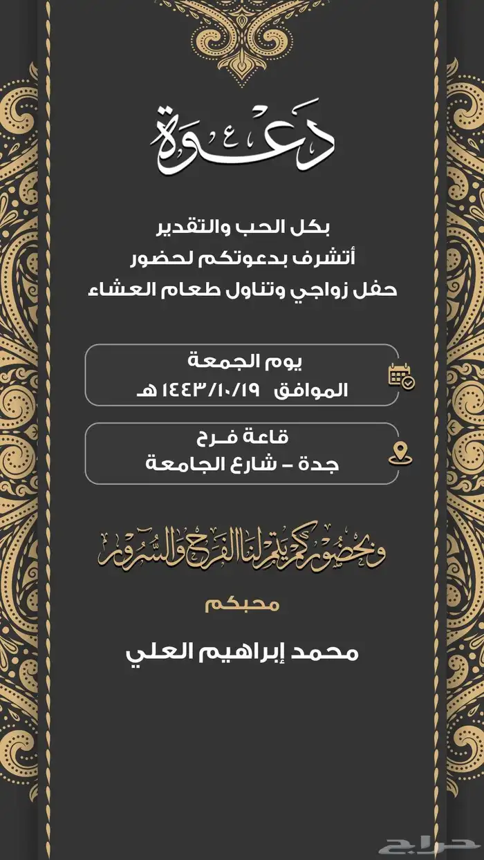 عرسك قريب.نسيت تصميم دعوة الزفاف تصميم دعوات زفاف 4