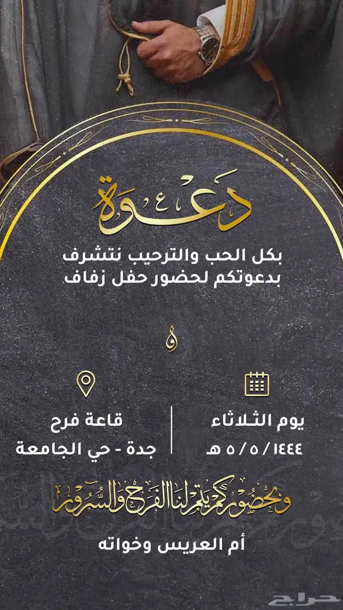 عرسك قريب.نسيت تصميم دعوة الزفاف تصميم دعوات زفاف 0