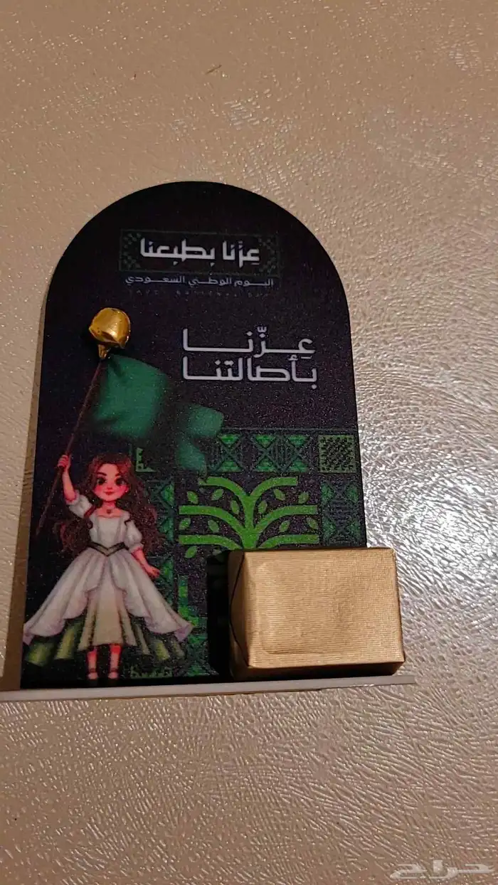 توزيعات اليوم الوطني السعودي 4