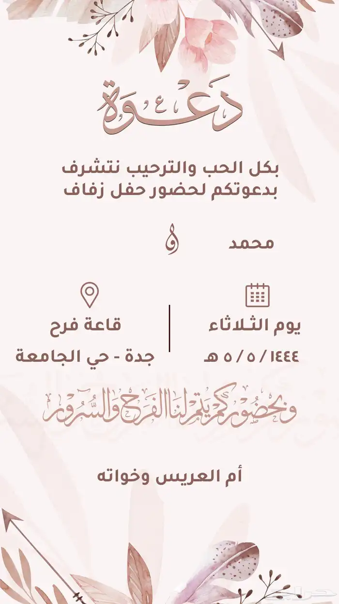 عرسك قريب.نسيت تصميم دعوة الزفاف تصميم دعوات زفاف 1