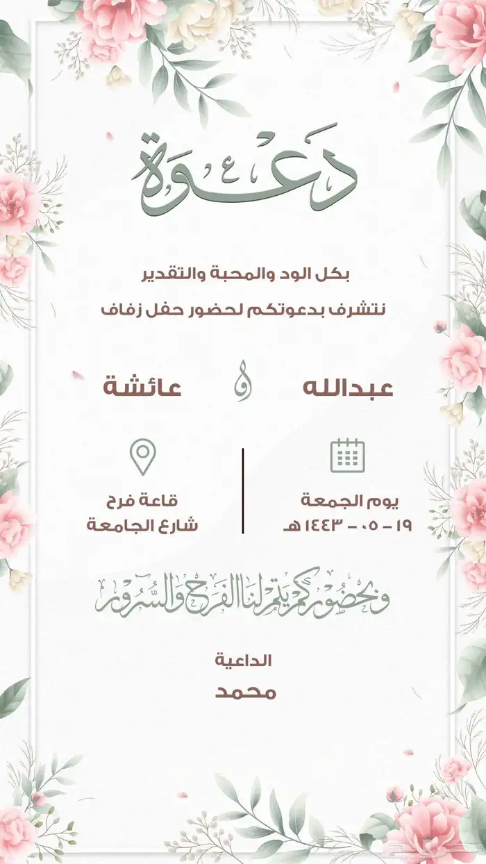 عرسك قريب.نسيت تصميم دعوة الزفاف تصميم دعوات زفاف 2