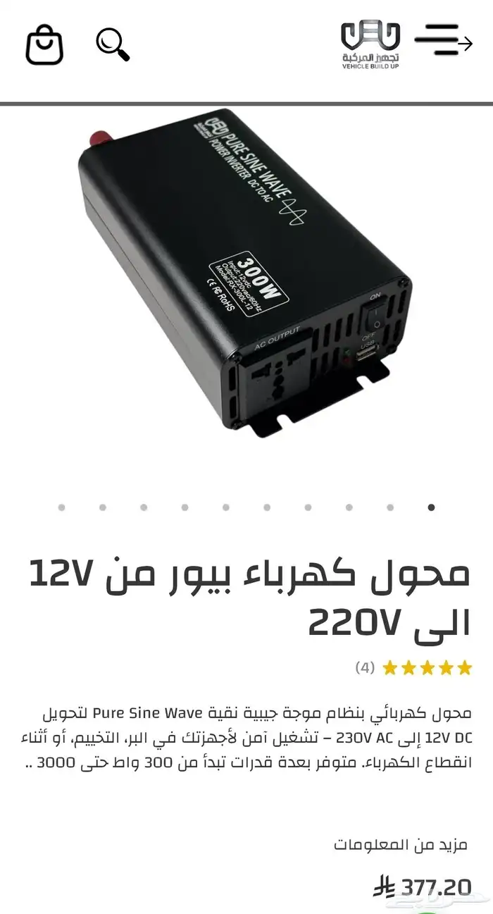 للبيع محول كهرباء للرحلات 300 واط موجه نقية 4