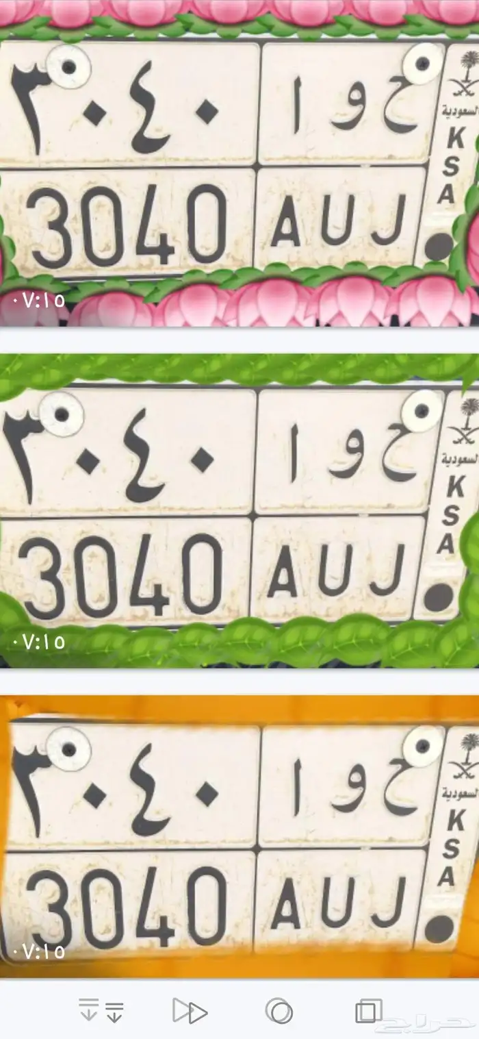 للبيع بعرعر لوحة سيارة خصوصي رقم اللوحة ح و ا 3040 0
