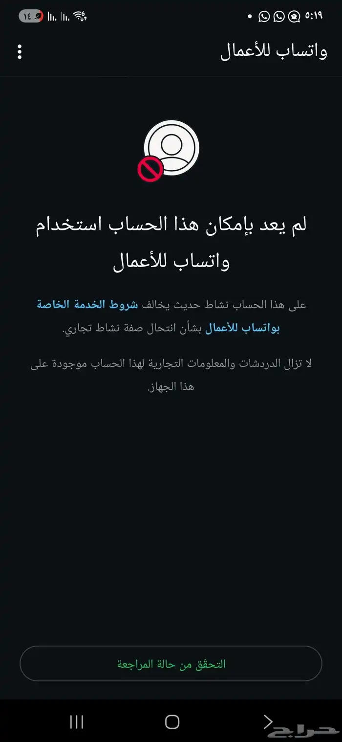 فك حظر واتساب وسناب 1