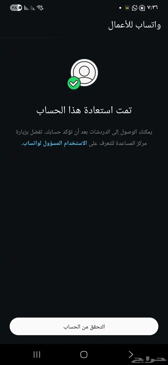 فك حظر واتساب وسناب 0