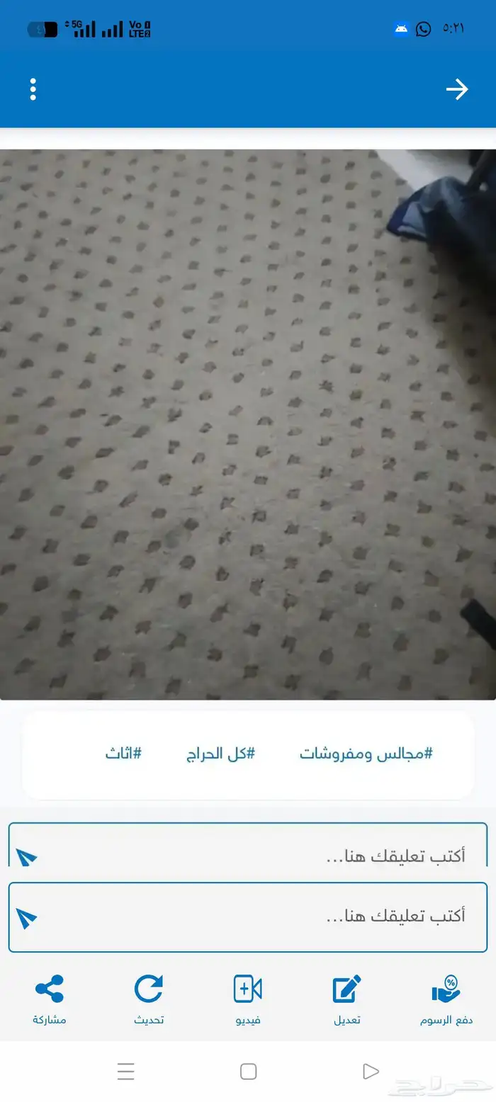 سجاده غرفه كبيرة مغسولة 1