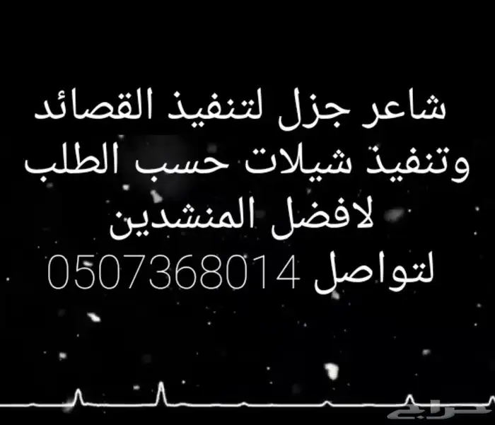 شاعر جزل لكتابه القصائد الجزله بأسعار مناسبة 0