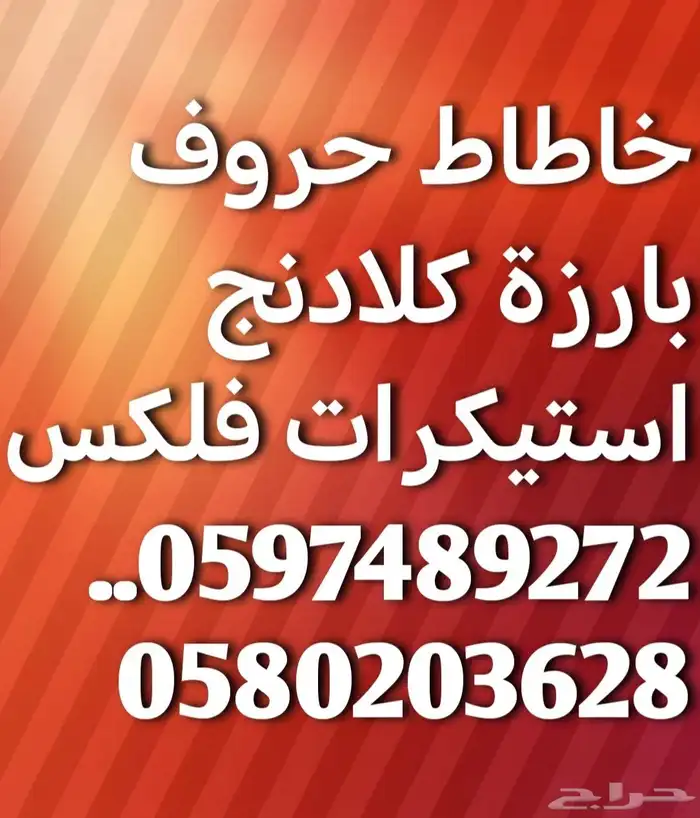 خاطاط حروف بارزة كلادنج استيكرات فلكس 0