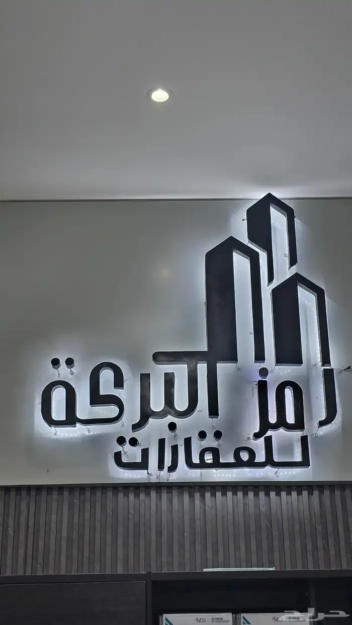 للبيع أرض تجاريه شارع 60 حفر الباطن 0