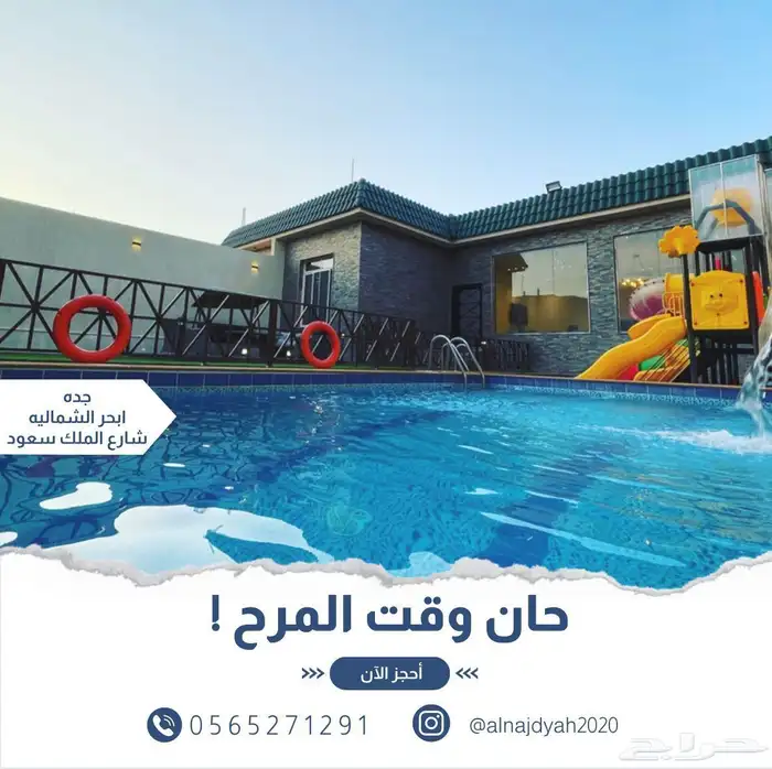إستراحات وشاليهات ليالي نجد الفندقيه 5