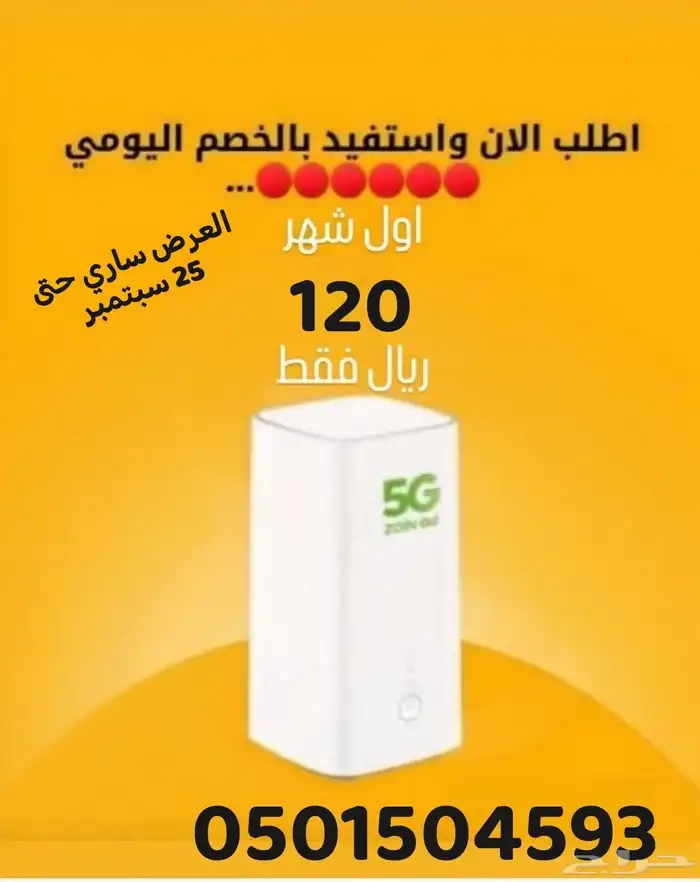 عروض انترنت زين 5G المتنقل 4