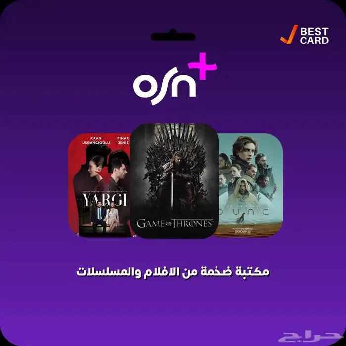 حسابات osn ونتفليكس و يوتيوب بأقل الأسعار 2