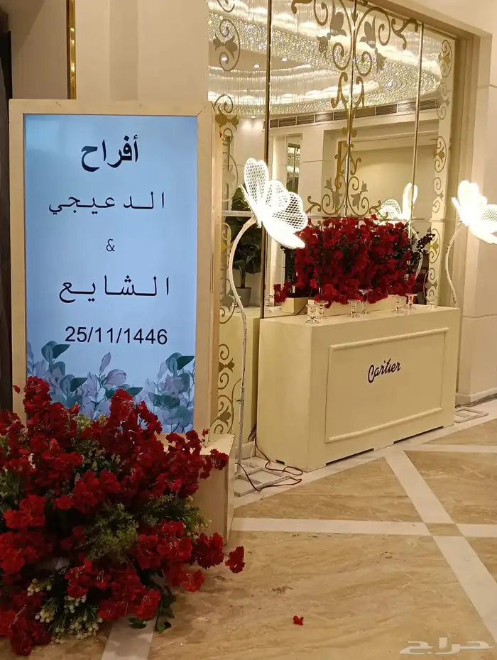 كوش افراح وتجهيز حفلات 1