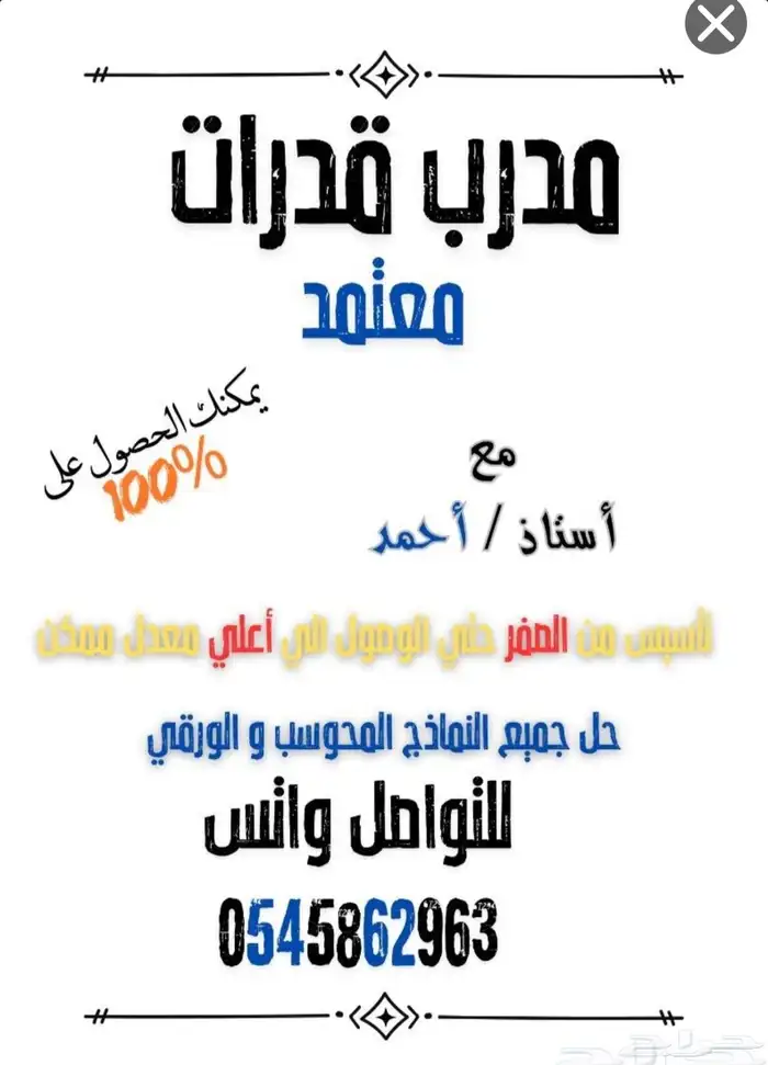 مدرس قدرات كمي خبرة 0