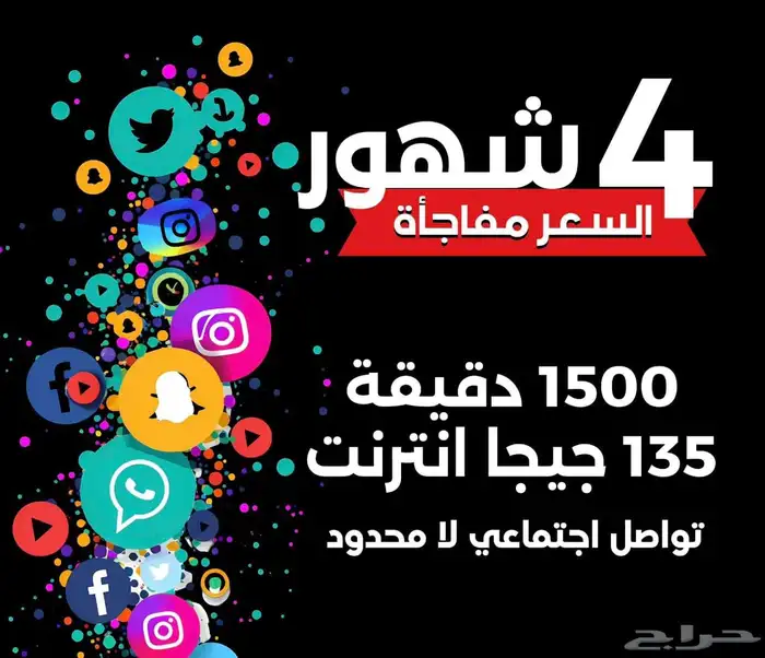 شريحه نت لامحدود افضل العروض 2