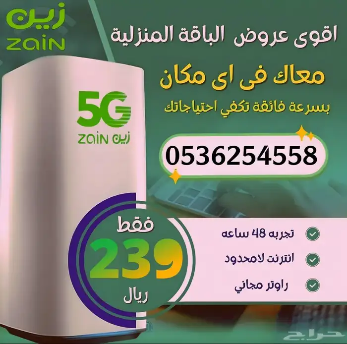 عرض زين 5g 0