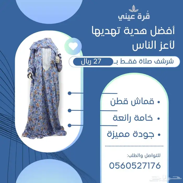 شراشف صلاة قطن 27 0