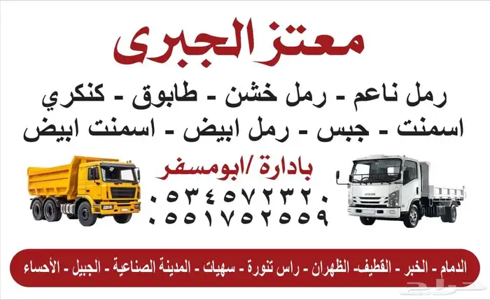 جميع انوع مواد البناء او مشوير خاصه 5