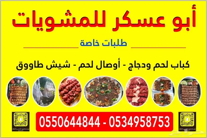 معلم شوي خارجي ذبيحه خارجي استراحة شاليه مخيم منازل 0