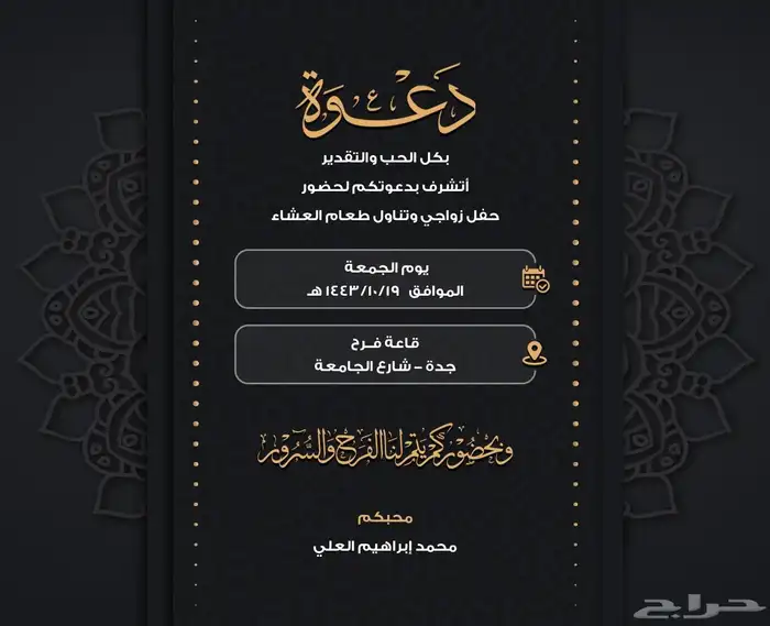 عرسك قريب.نسيت تصميم دعوة الزفاف تصميم دعوات زفاف 3