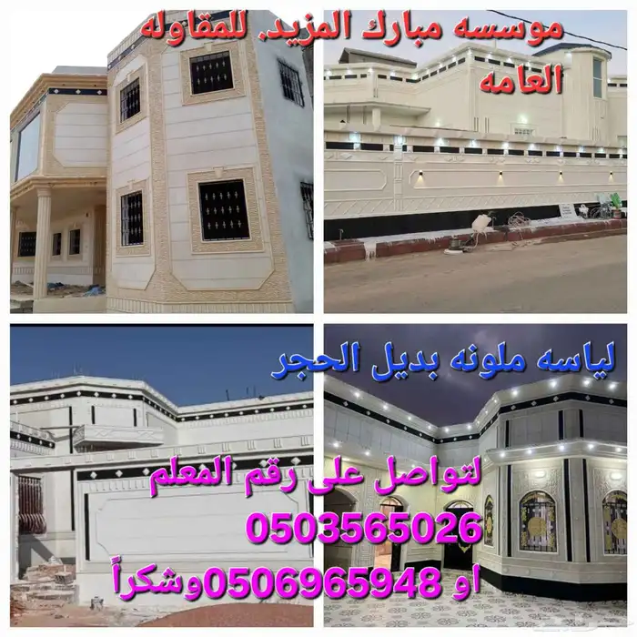 لياسه ملونه بديل الحجر الطبيعي 9