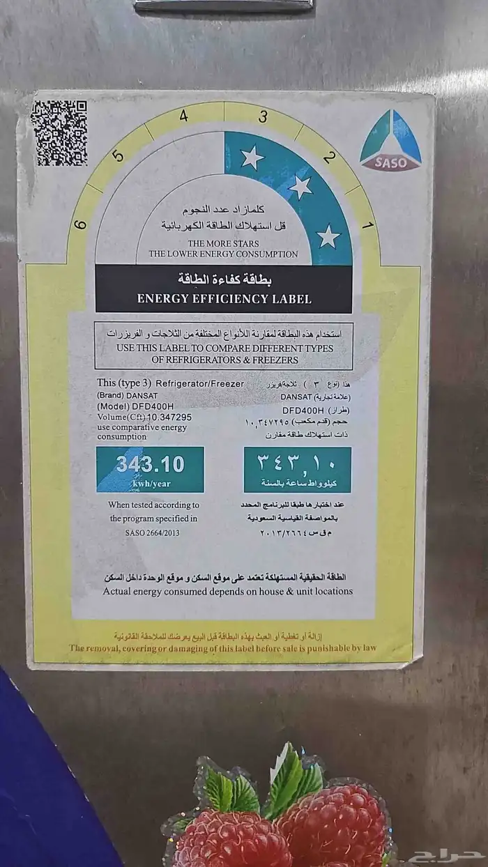 ثلاجة دانسات 1