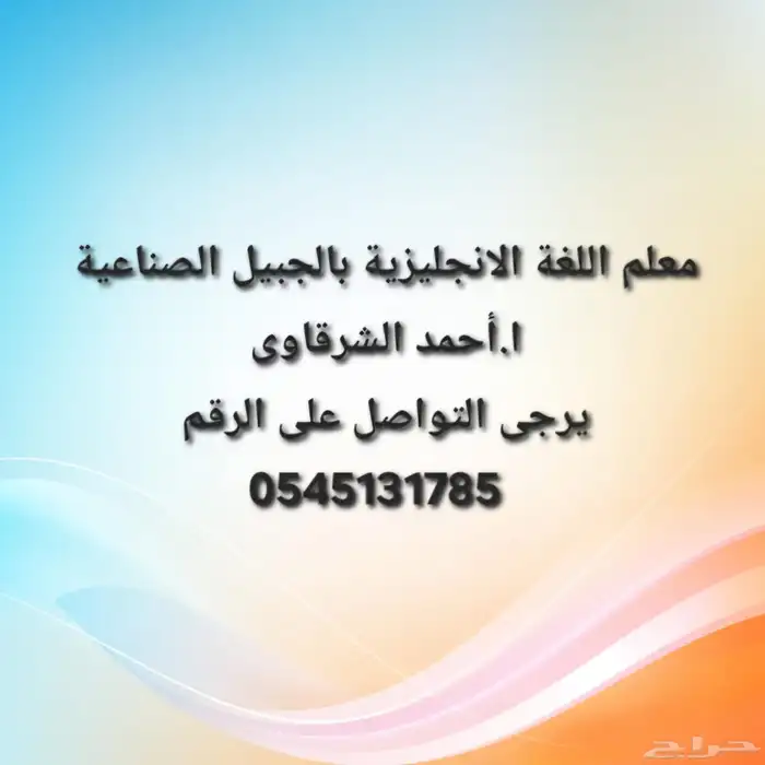 الجبيل الصناعية - مدرس 0